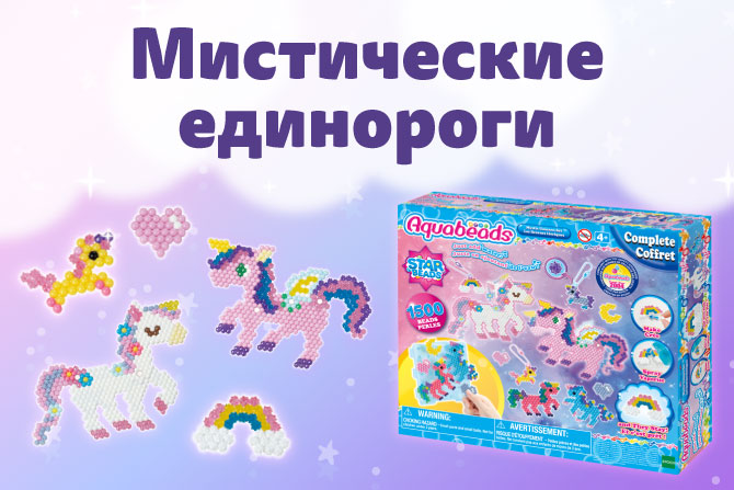 Мистические единороги