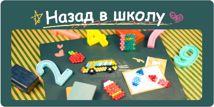 back to school