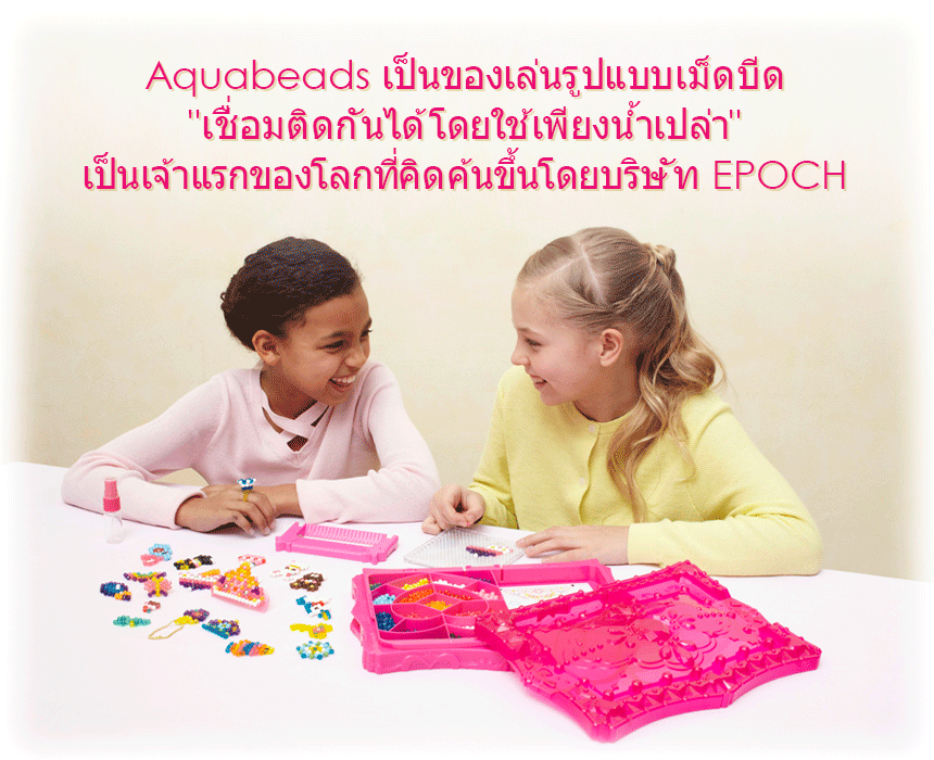 The History of Aquabeads