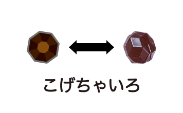 こげちゃいろ