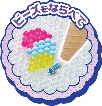 ビーズをならべて