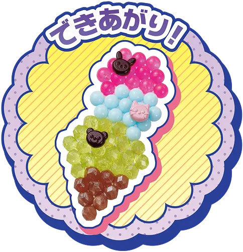 できあがり！