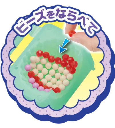 ビーズをならべて