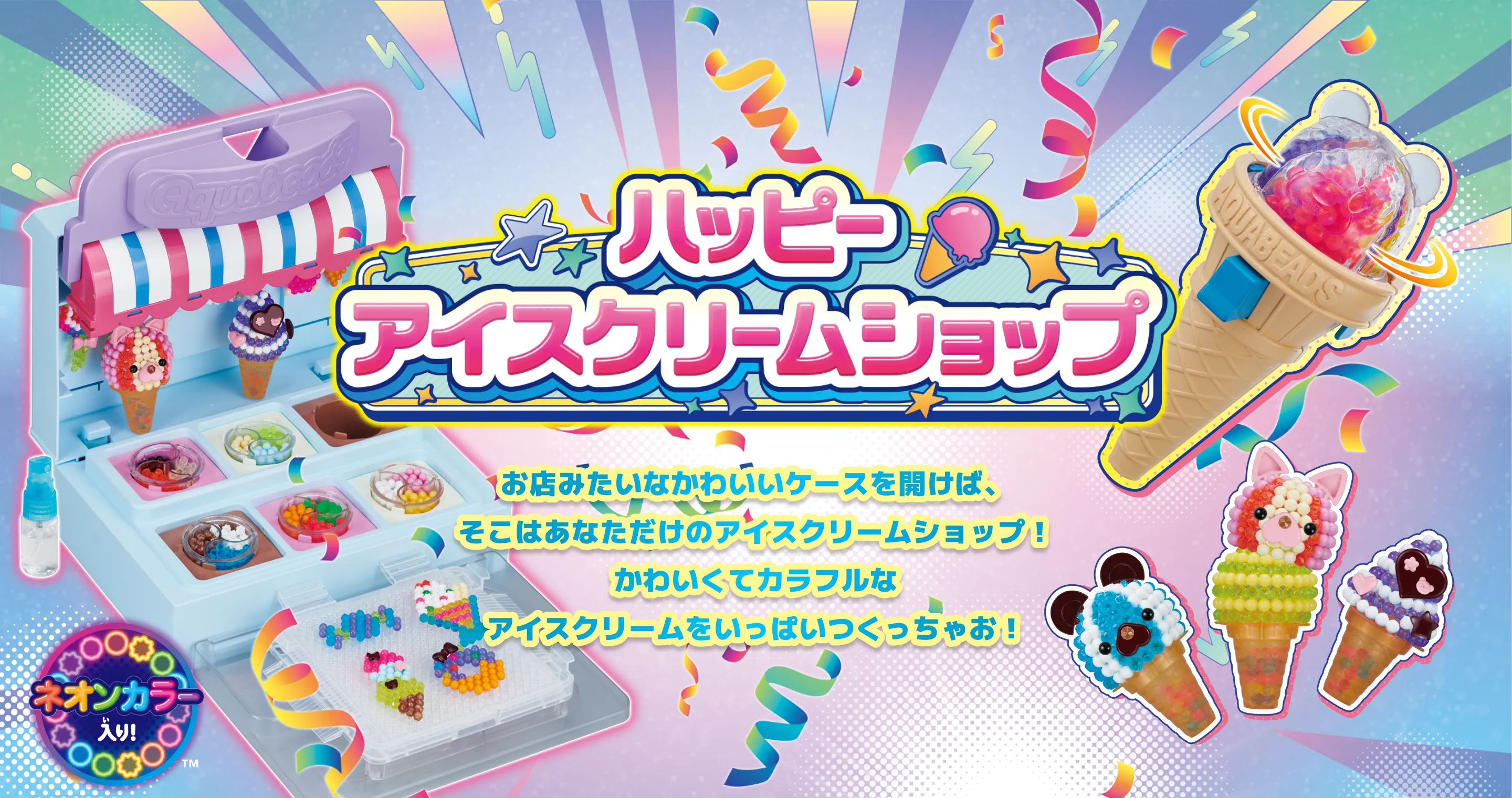 パッピーアイスクリームショップ