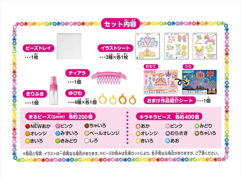 5000ビーズキラキラバケツセット | アクアビーズ公式サイト - Aquabeads