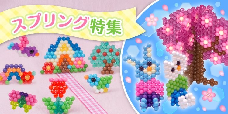 ウェブ限定イラストシート 特集 アクアビーズ公式サイト Aquabeads