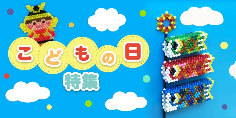 ウェブ限定イラストシート アクアビーズ公式サイト Aquabeads