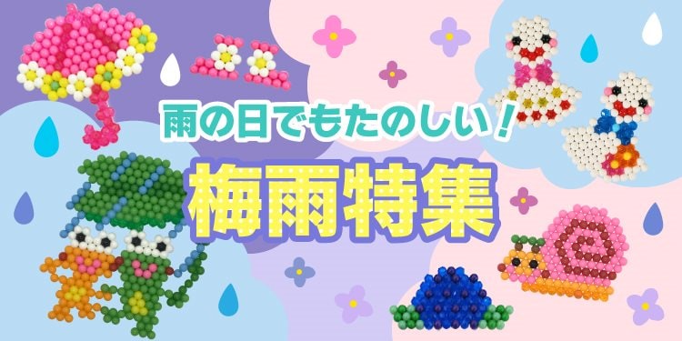 ウェブ限定イラストシート アクアビーズ