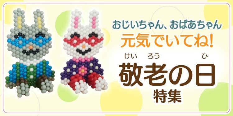 ウェブ限定イラストシート アクアビーズ公式サイト Aquabeads