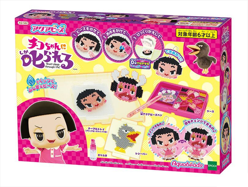 アクアビーズ チコちゃんに叱られる アクアビーズ公式サイト Aquabeads