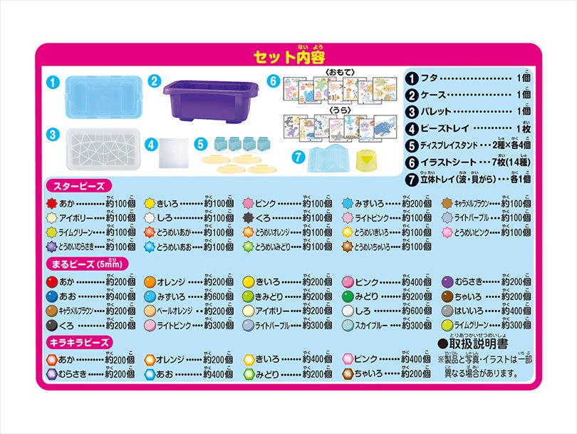 10000ビーズコンテナ うみのいきものいっぱいセット [AQ-A01] | アクア