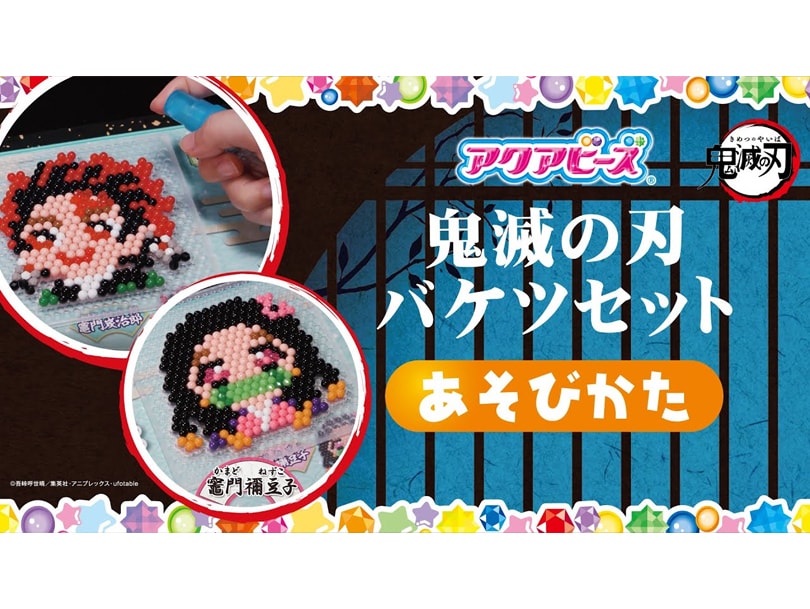AQ-S89 鬼滅の刃 バケツセット | アクアビーズ公式サイト - Aquabeads